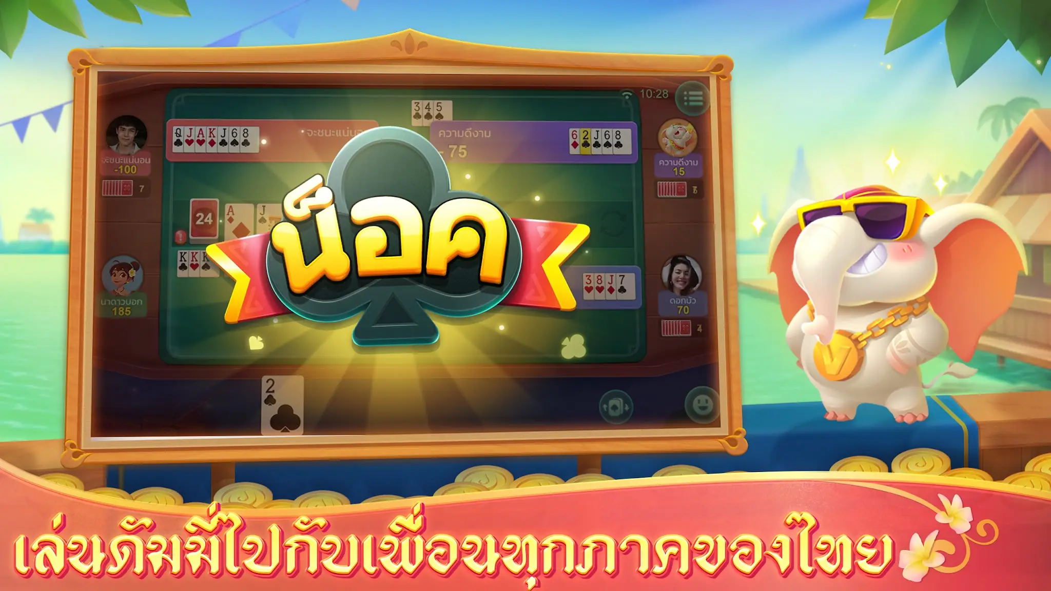 Скриншот ดัมมี่แลนด์ Dummy Land 1
