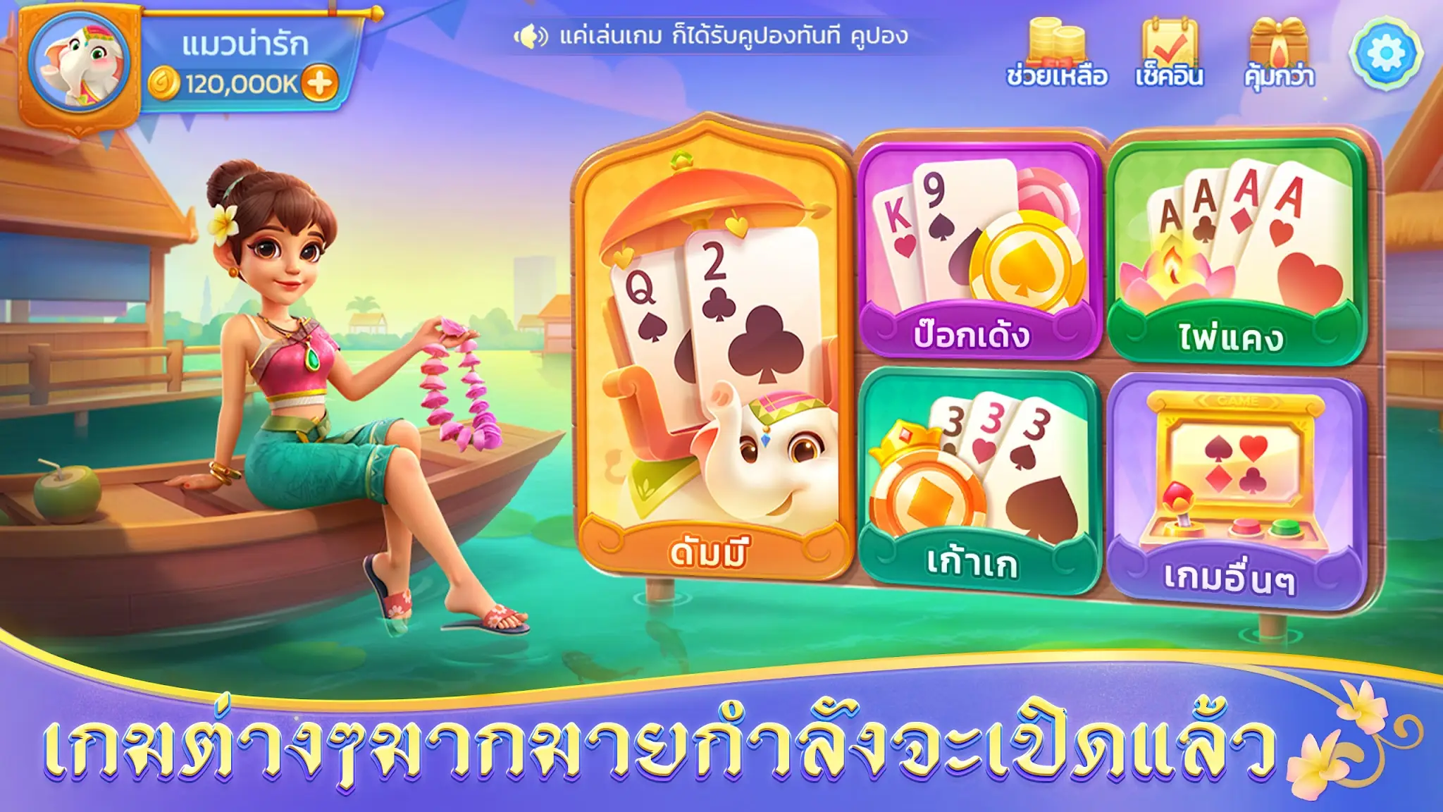 Скриншот ดัมมี่แลนด์ Dummy Land 4