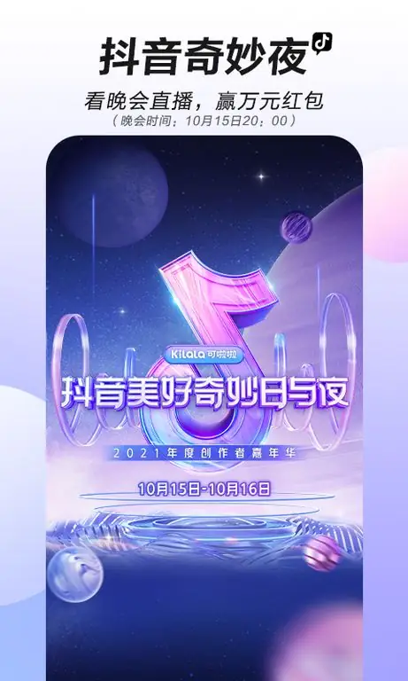 لقطة شاشة Douyin - Chinese Tiktok %د