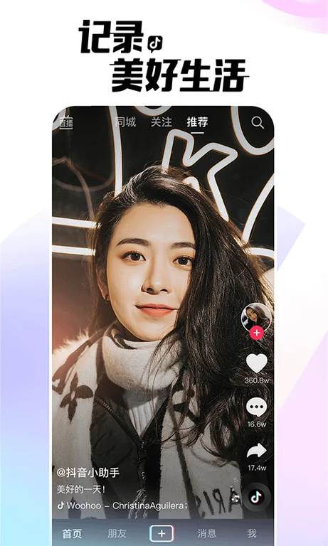 لقطة شاشة Douyin - Chinese Tiktok %د