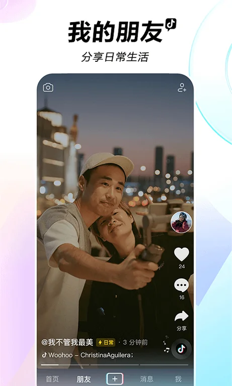 لقطة شاشة Douyin - Chinese Tiktok %د