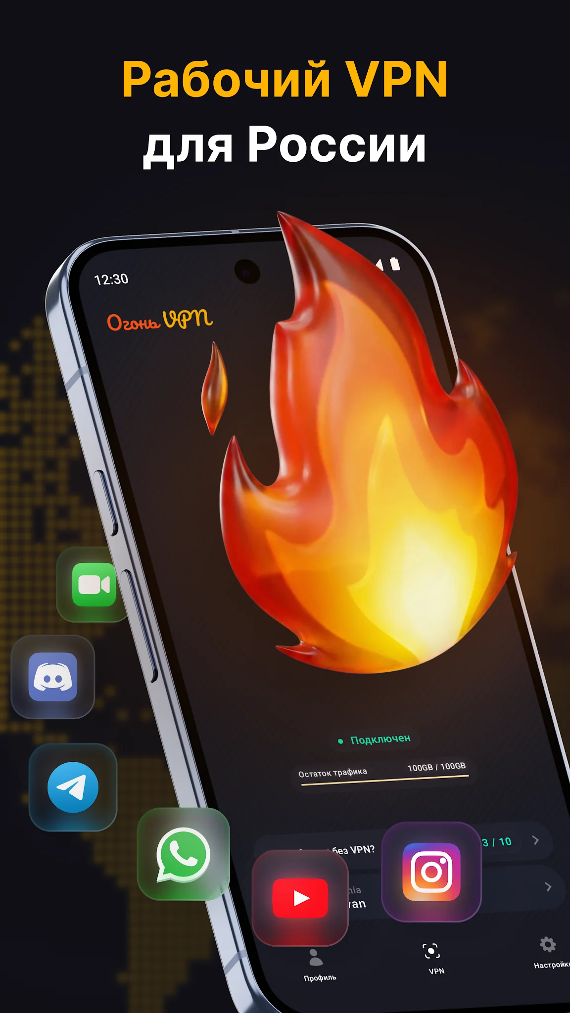Скриншот Огонь VPN 1