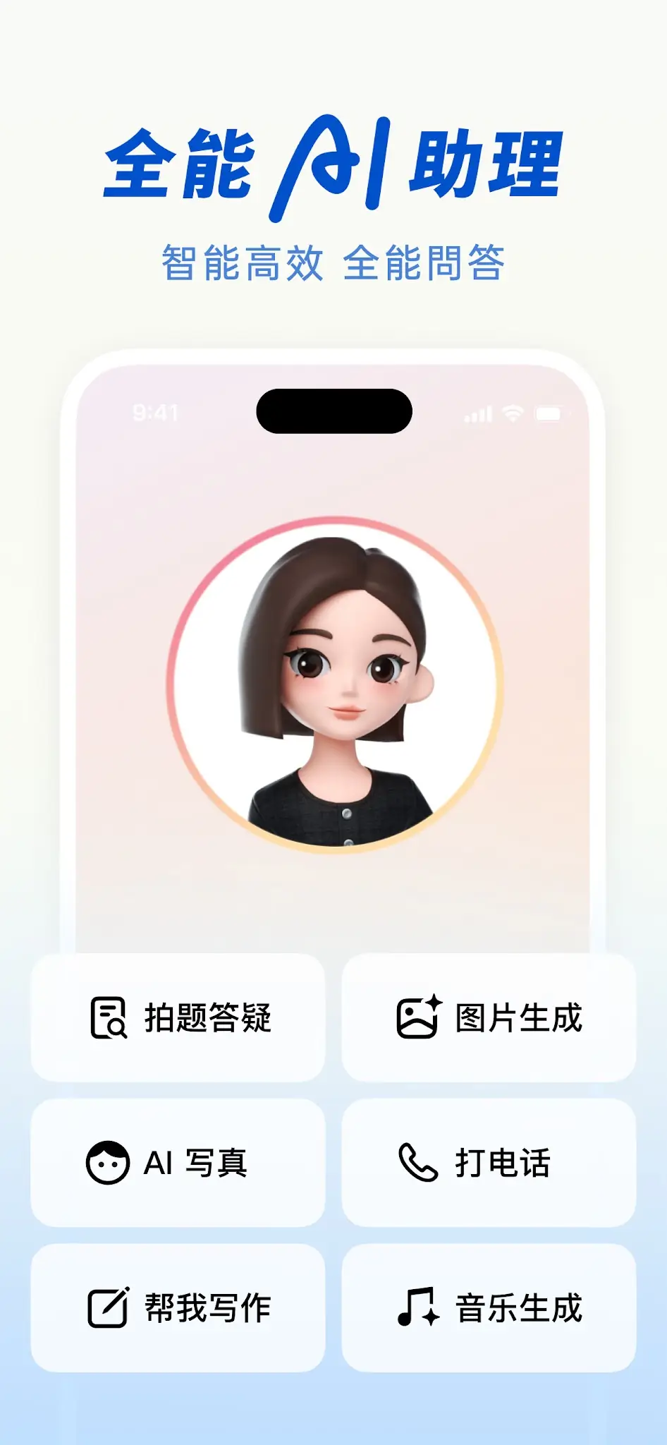 Скриншот Doubao - 豆包 1