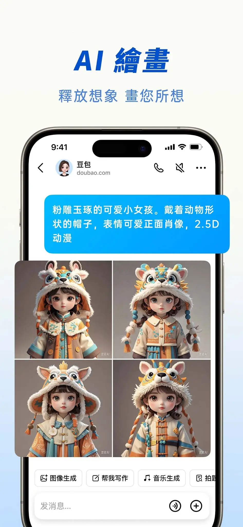 Скриншот Doubao - 豆包 6