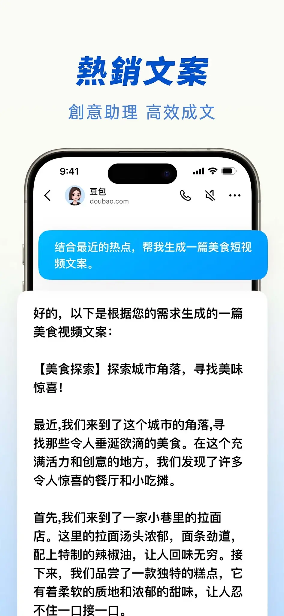 Скриншот Doubao - 豆包 7