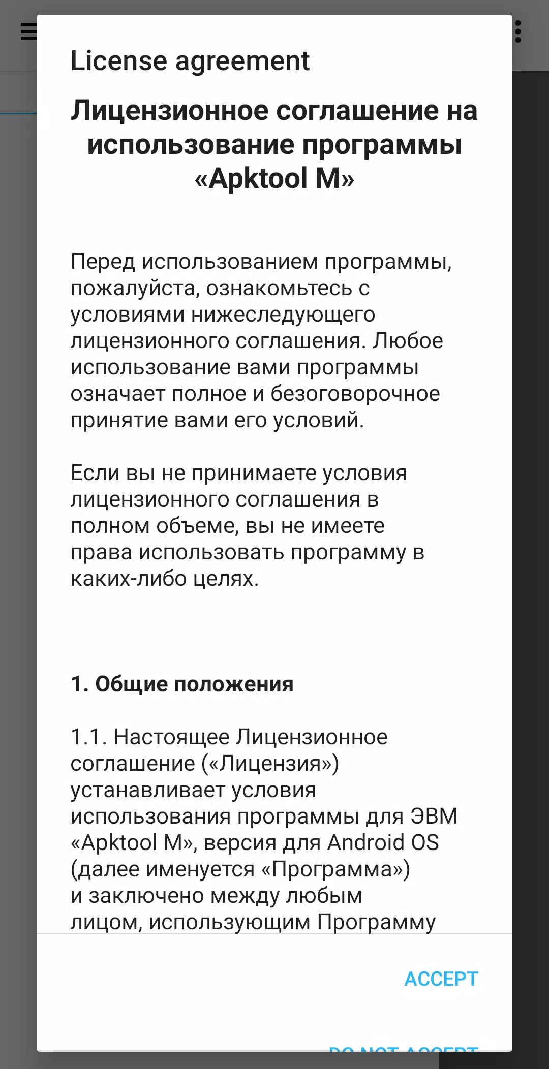 Скриншот Apktool M 6
