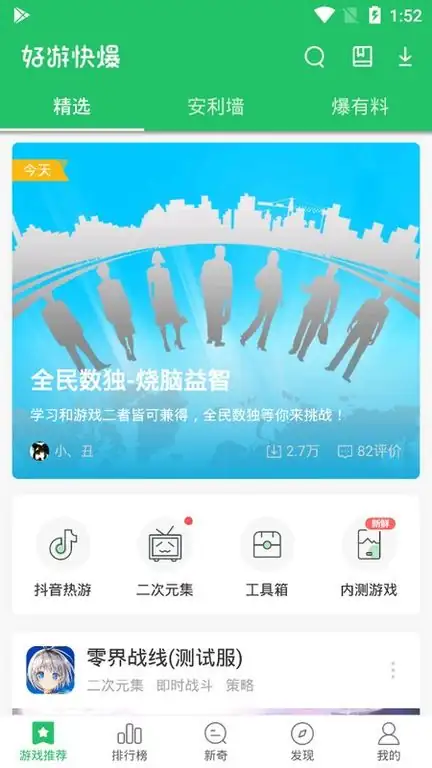لقطة شاشة 8 لـ 好游快爆