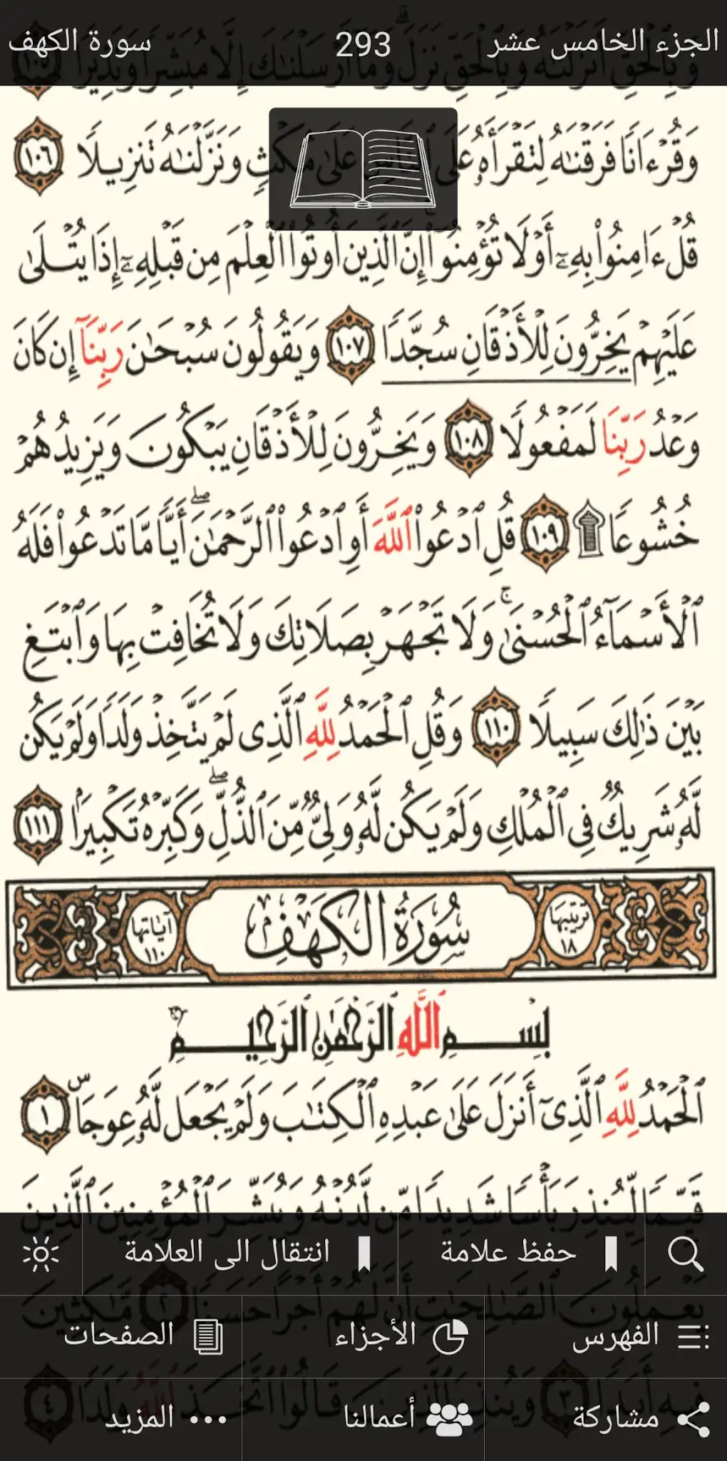 القرآن الكريم كامل بدون انترنت скриншот 2