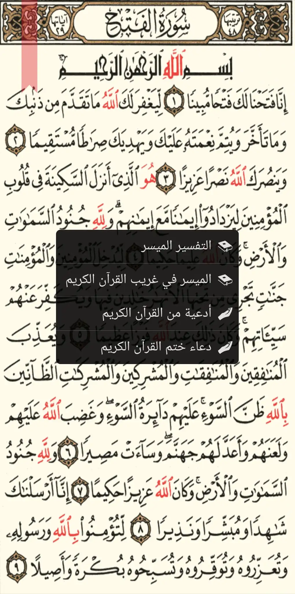 القرآن الكريم كامل بدون انترنت скриншот 3