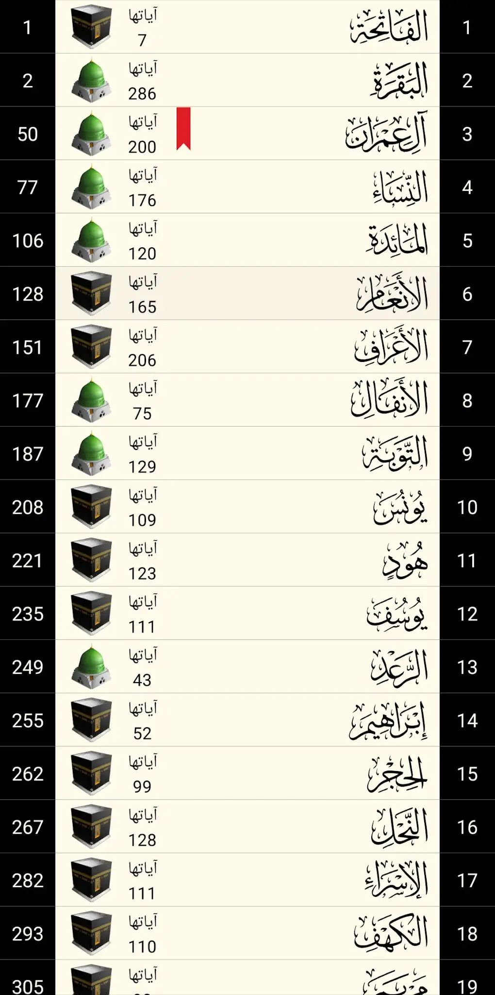 القرآن الكريم كامل بدون انترنت скриншот 5