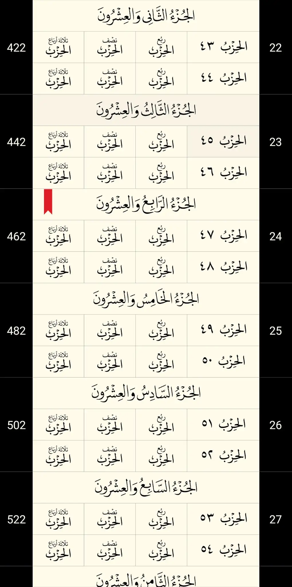 القرآن الكريم كامل بدون انترنت скриншот 6