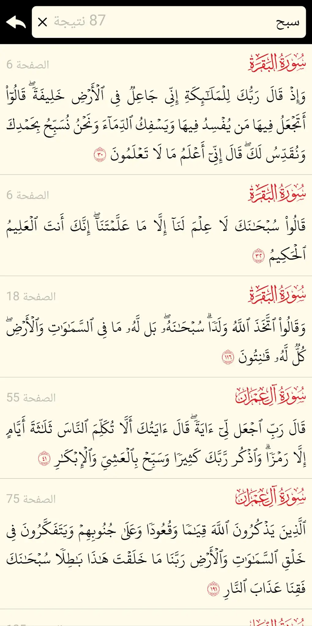 القرآن الكريم كامل بدون انترنت скриншот 7