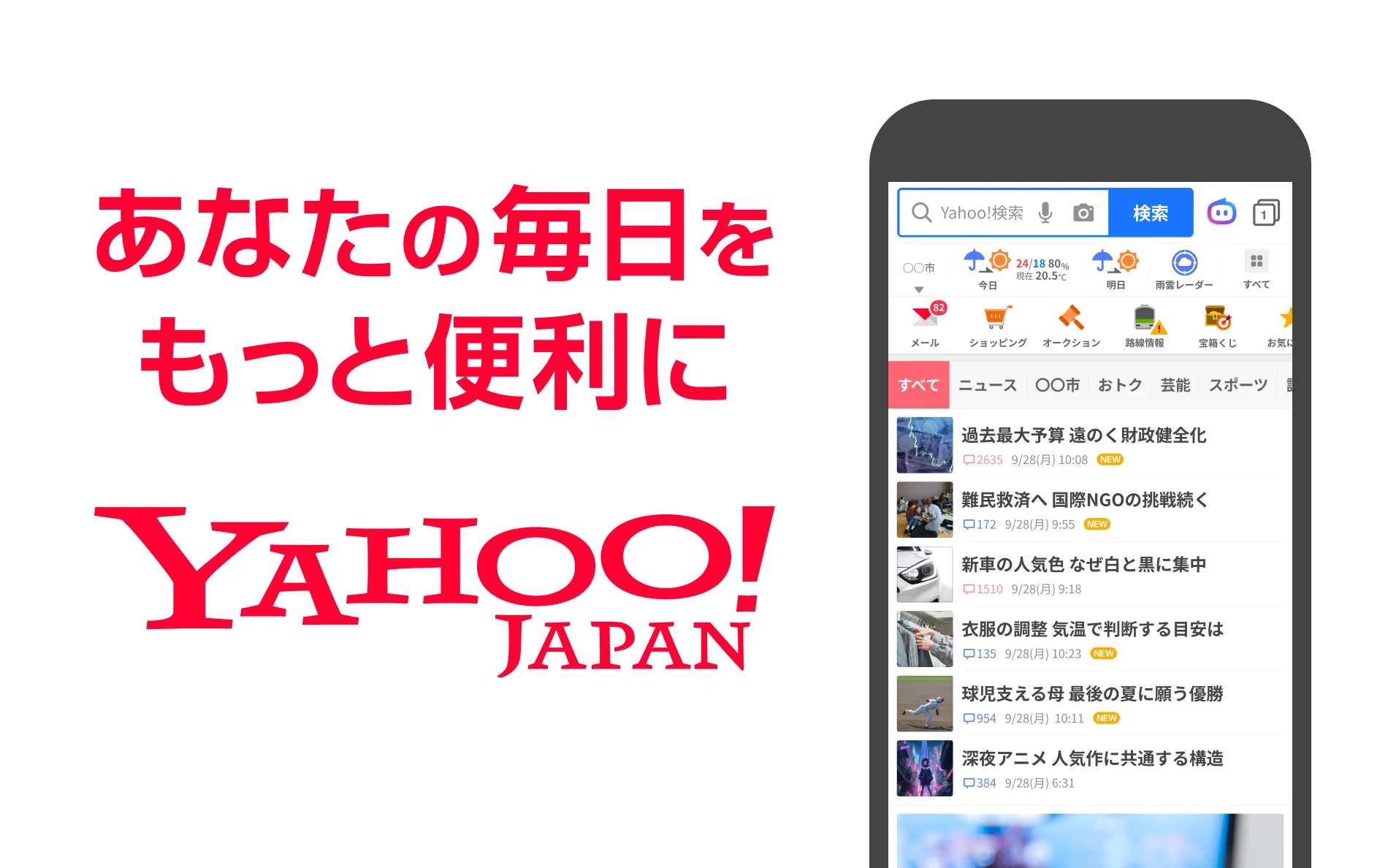 Yahoo! JAPAN screenshot 1