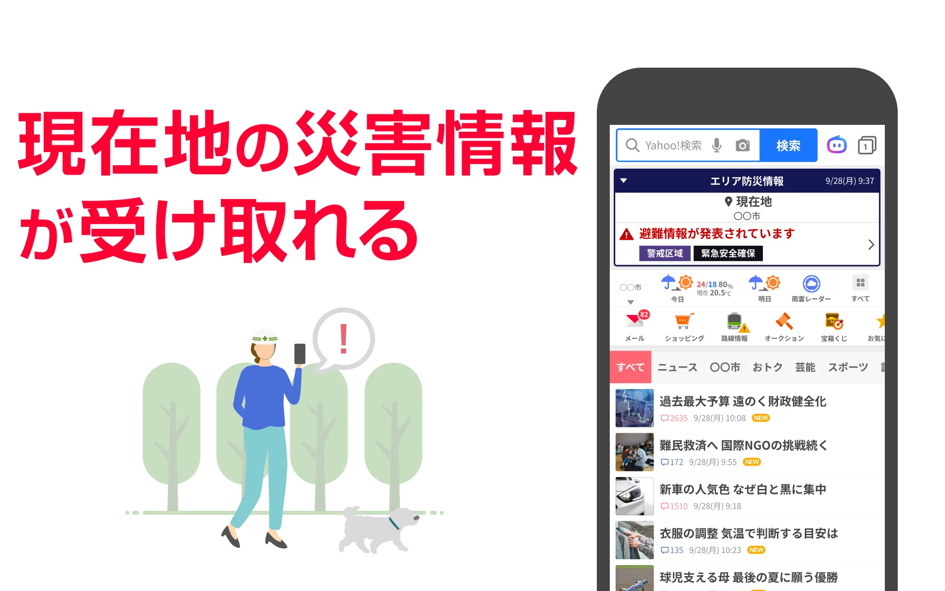 Yahoo! JAPAN screenshot 5