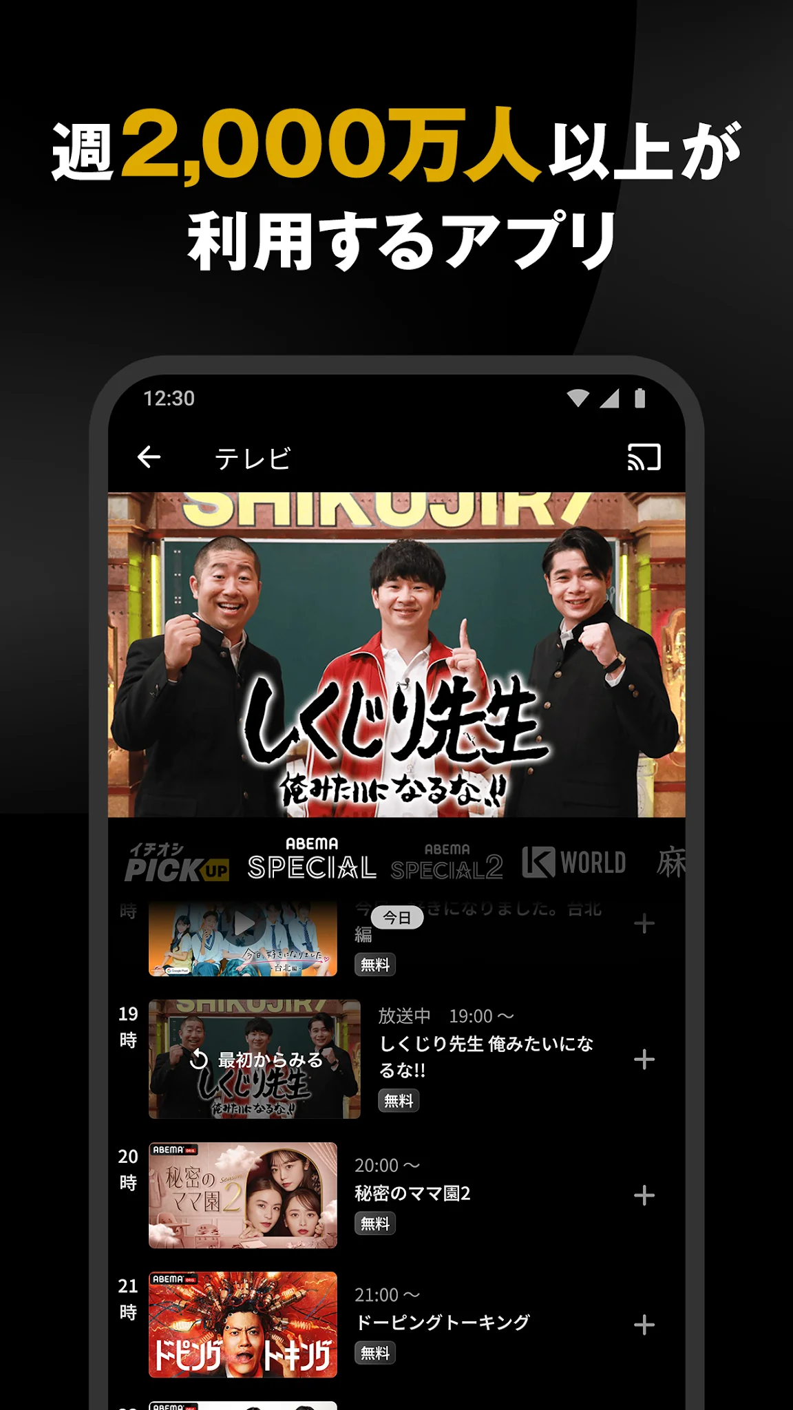ABEMA（アベマ）テレビやアニメ等の動画配信アプリ ekran görüntüsü 1