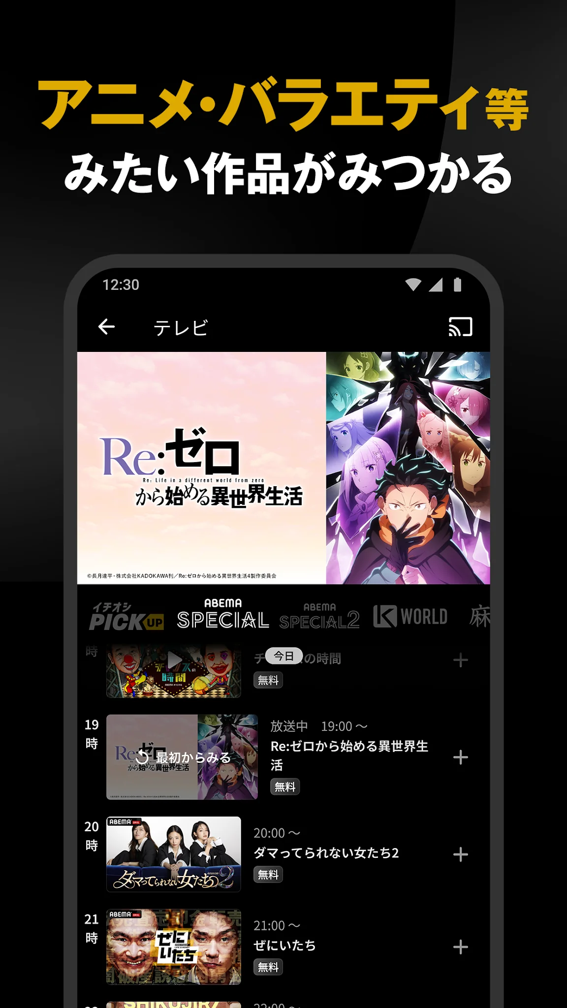 ABEMA（アベマ）テレビやアニメ等の動画配信アプリ ekran görüntüsü 2