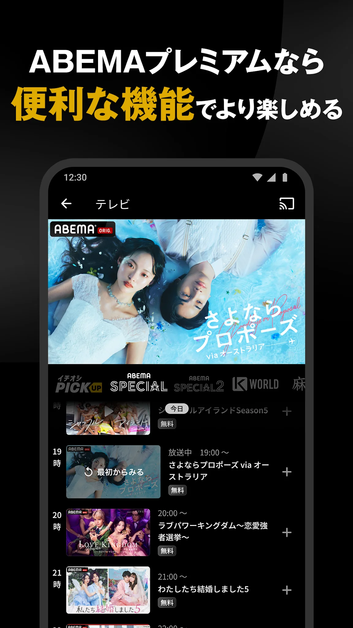 ABEMA（アベマ）テレビやアニメ等の動画配信アプリ ekran görüntüsü 4