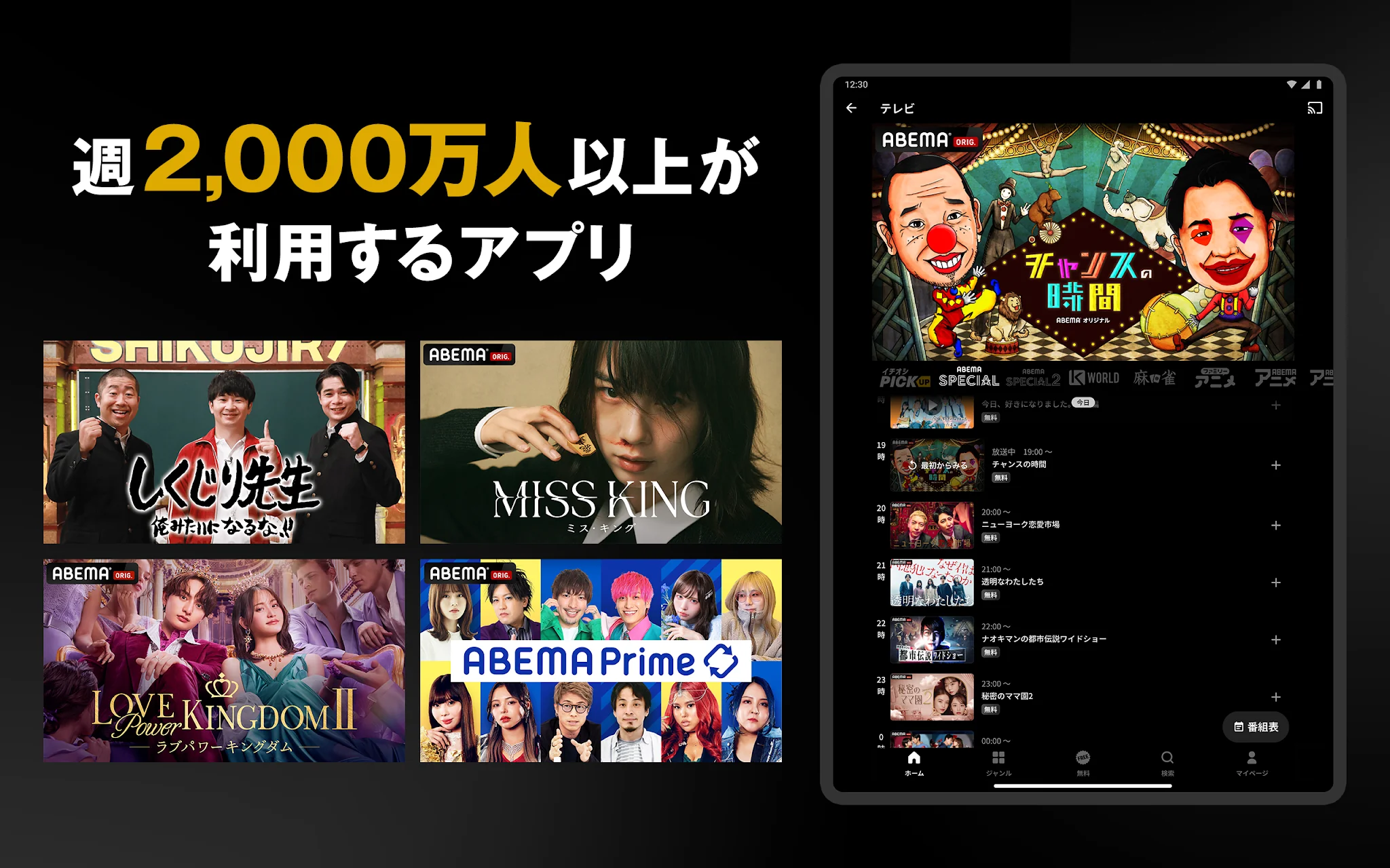 ABEMA（アベマ）テレビやアニメ等の動画配信アプリ ekran görüntüsü 5