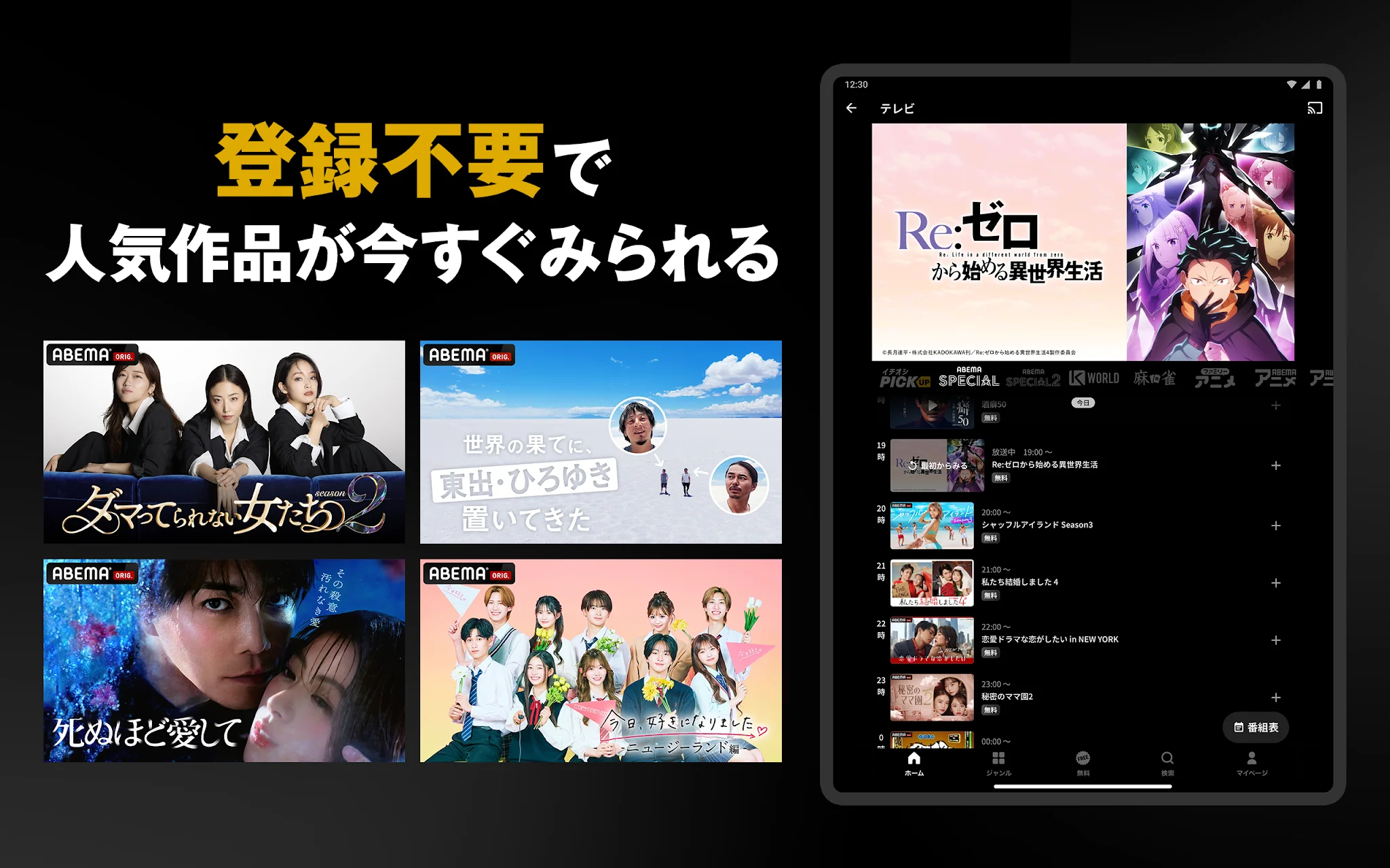 ABEMA（アベマ）テレビやアニメ等の動画配信アプリ ekran görüntüsü 6