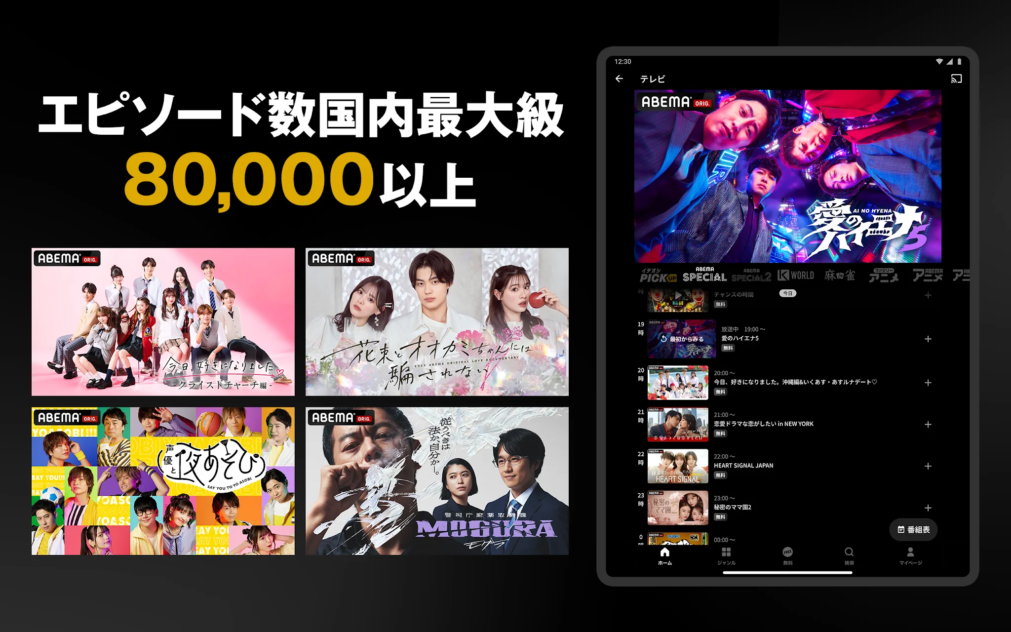 ABEMA（アベマ）テレビやアニメ等の動画配信アプリ ekran görüntüsü 7