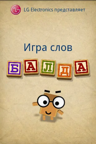 Poster Word Game Balda