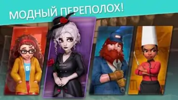 Скриншот Project Makeover 5