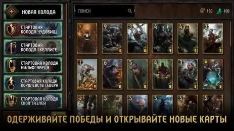 Скриншот ГВИНТ: Ведьмак. Карточная игра 3