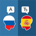 Російська Іспанська перекладач