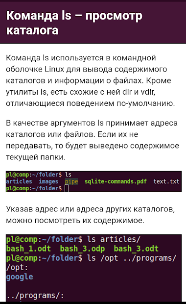 Скріншот Введение в Linux и Bash. Курс 5
