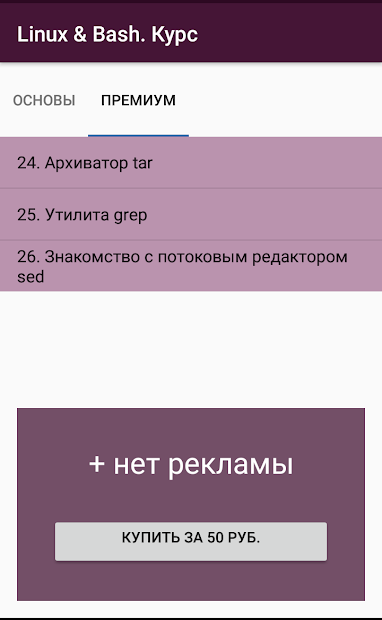 Скріншот Введение в Linux и Bash. Курс 7
