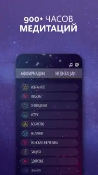 Скриншот Ментальный Наставник. Медитация и Аффирмации 1
