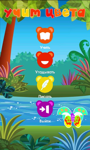 Самоучка. Учим цвета игра корица за Android